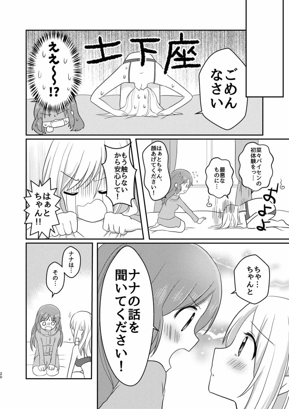 ウサミン♡はあと Page.19