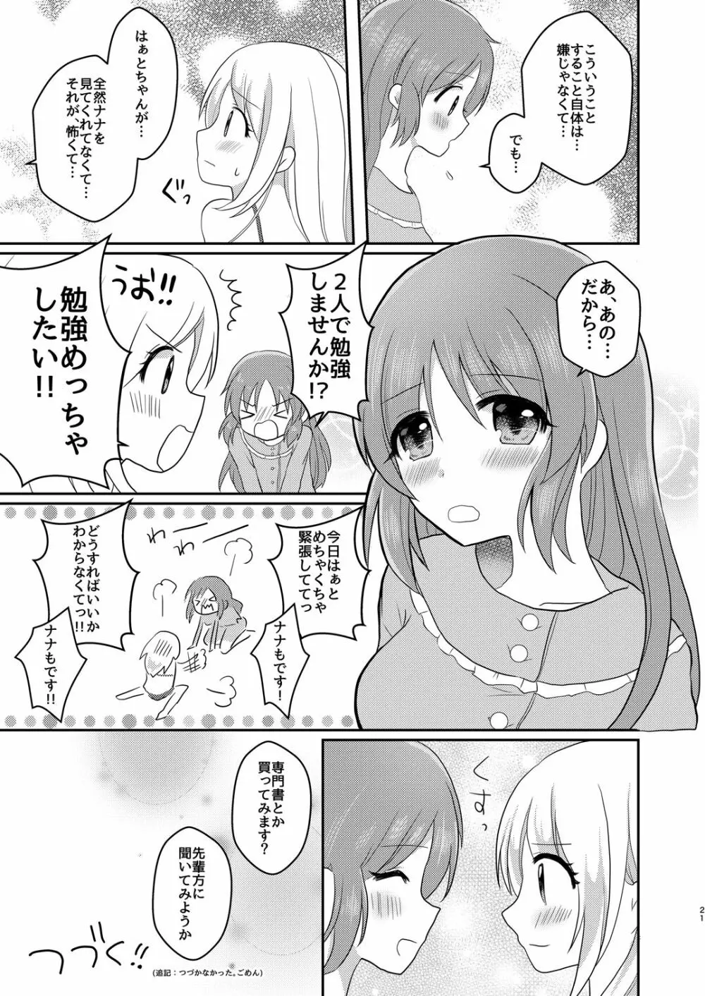 ウサミン♡はあと Page.20