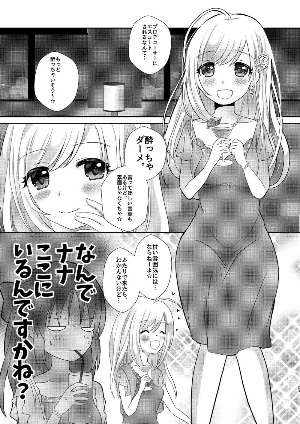 ウサミン♡はあと Page.22