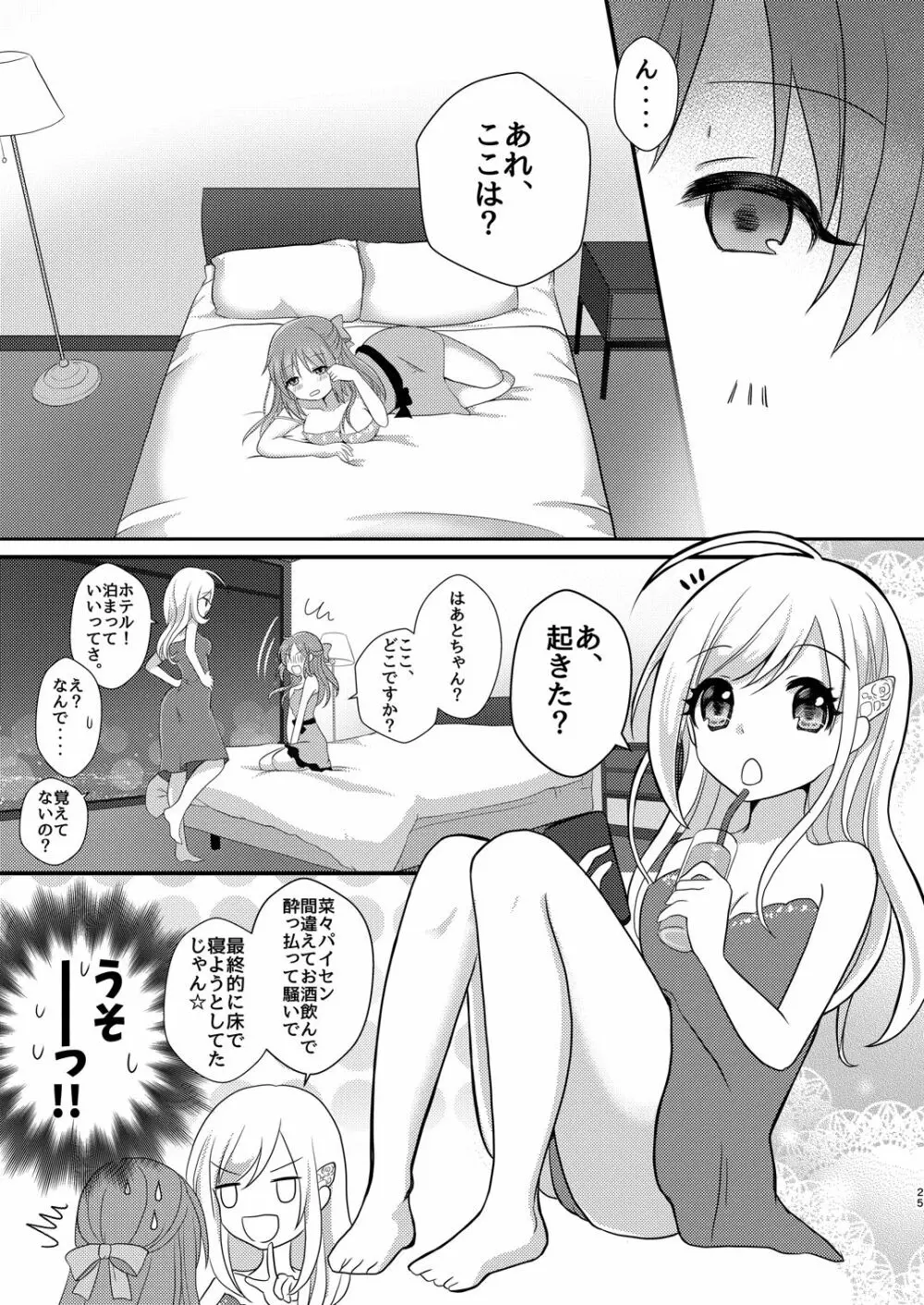 ウサミン♡はあと Page.24