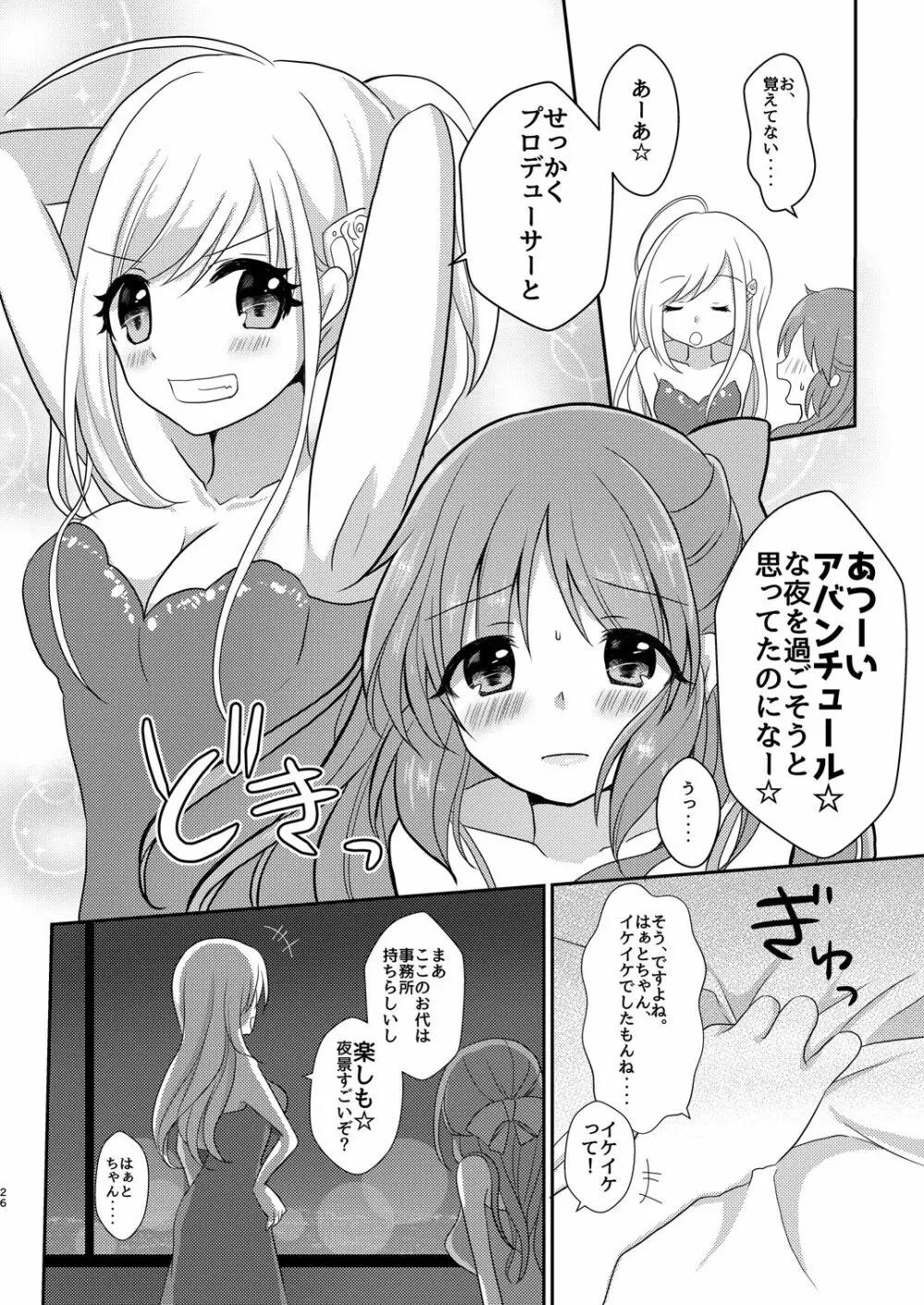 ウサミン♡はあと Page.25