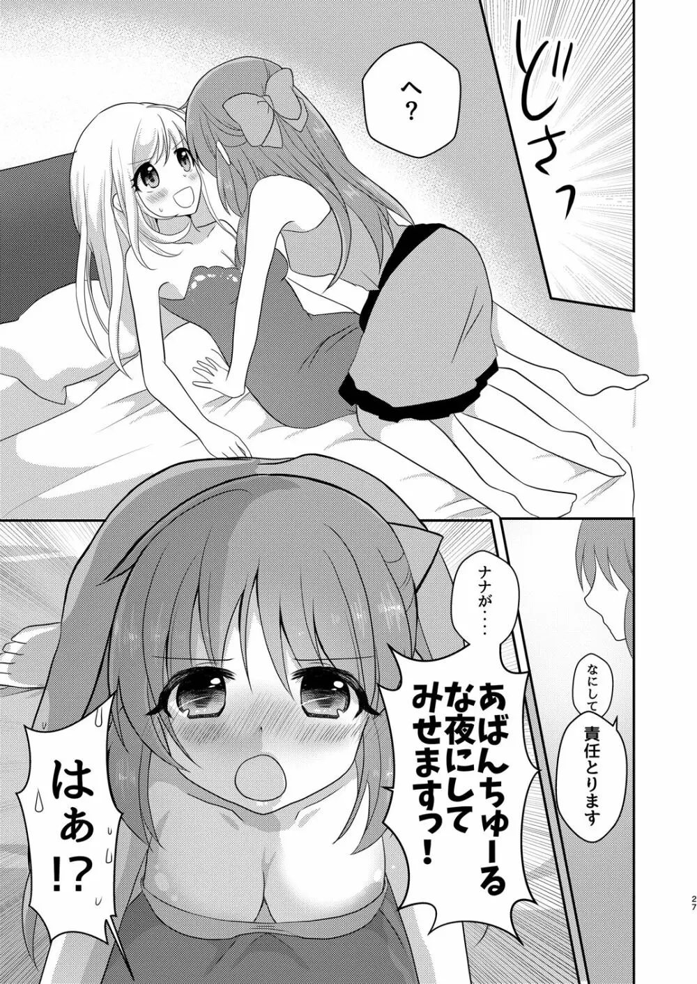 ウサミン♡はあと Page.26