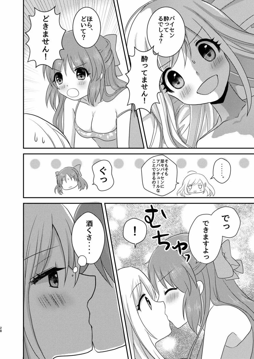 ウサミン♡はあと Page.27