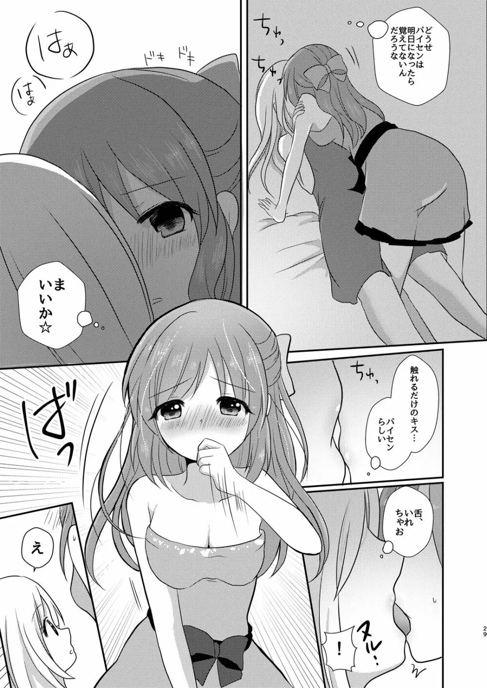 ウサミン♡はあと Page.28