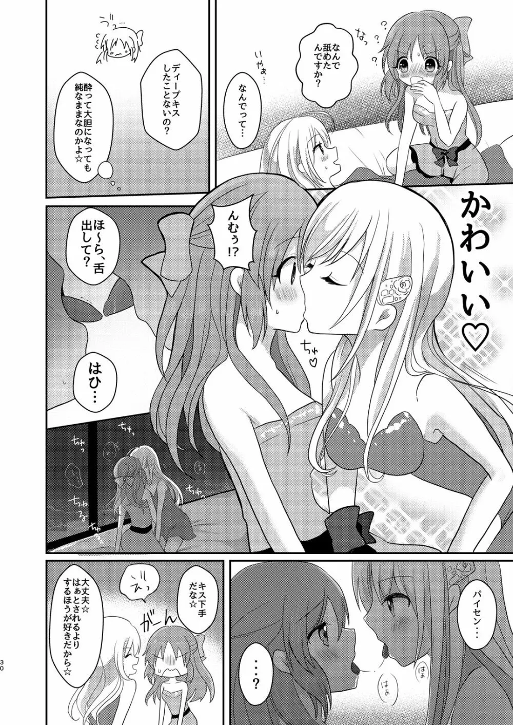 ウサミン♡はあと Page.29