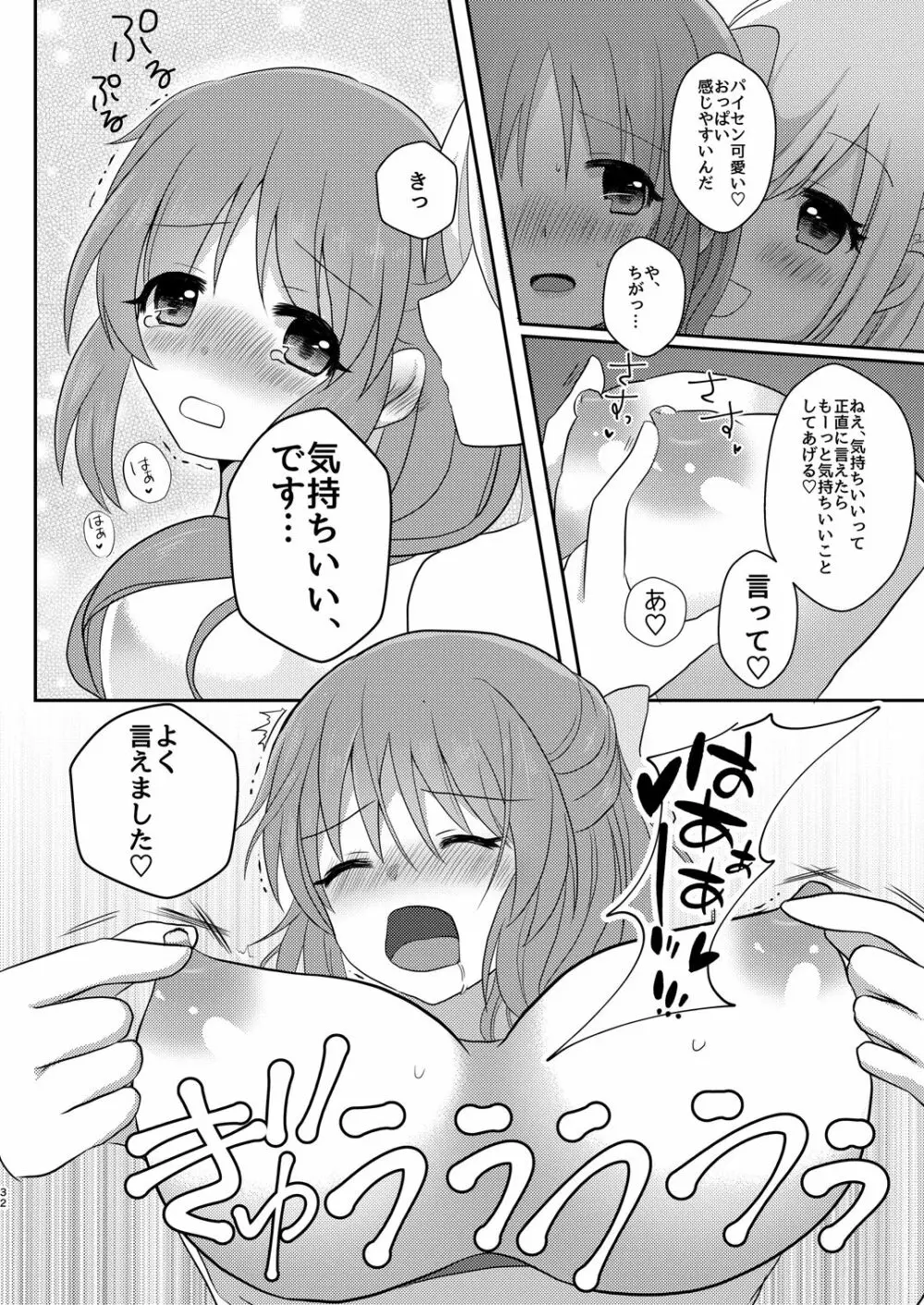 ウサミン♡はあと Page.31