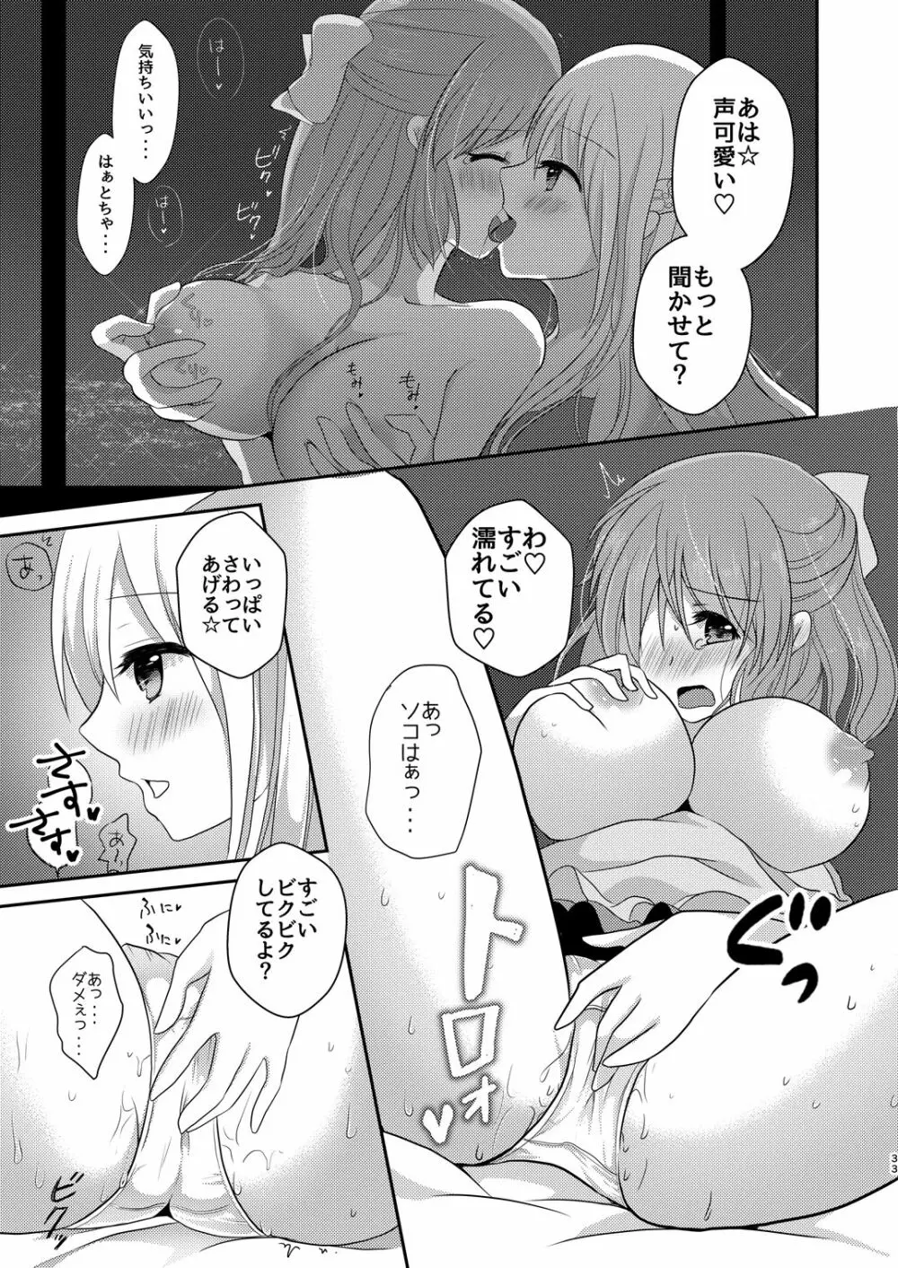 ウサミン♡はあと Page.32