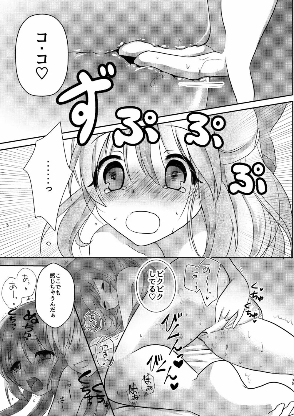 ウサミン♡はあと Page.34