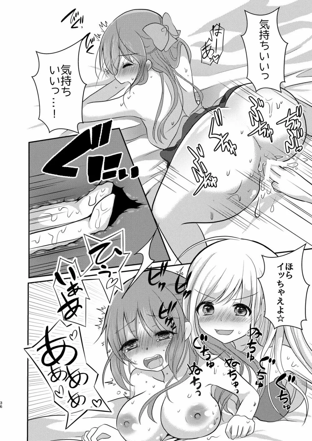 ウサミン♡はあと Page.35