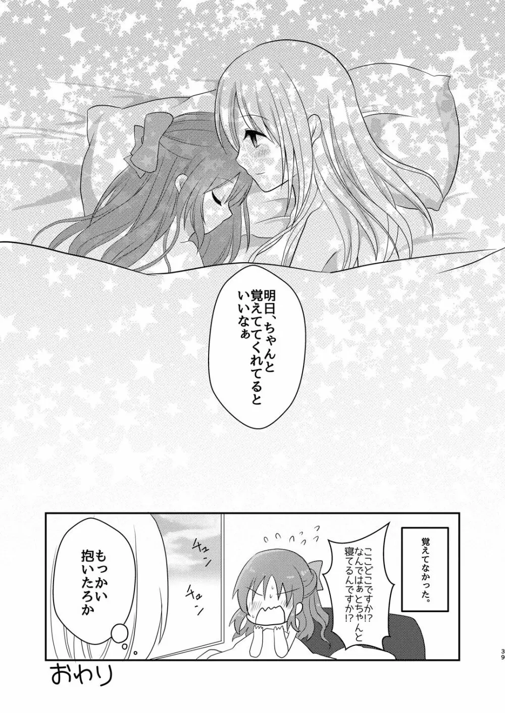 ウサミン♡はあと Page.38