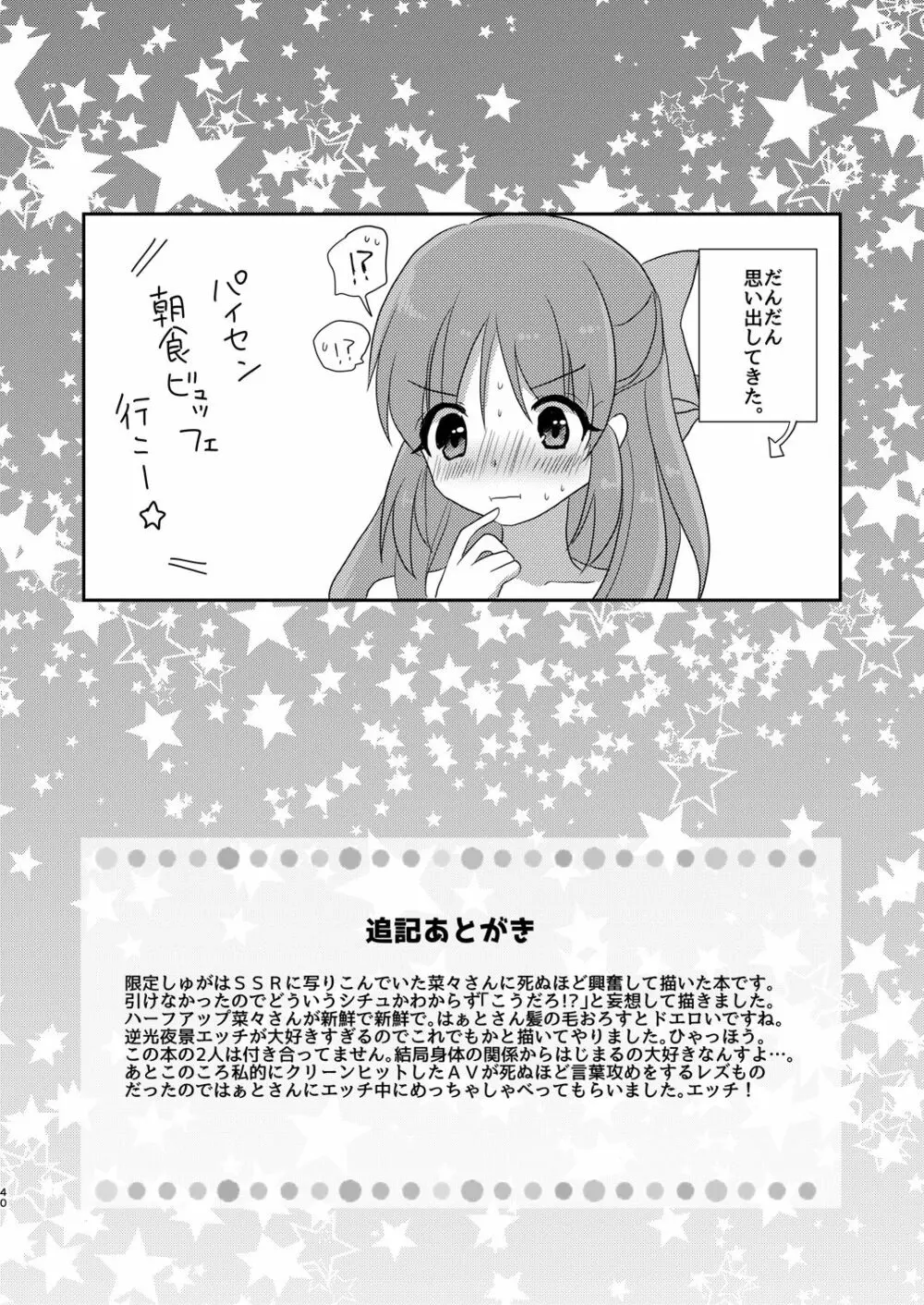 ウサミン♡はあと Page.39