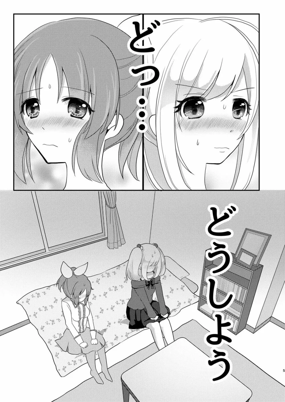 ウサミン♡はあと Page.4