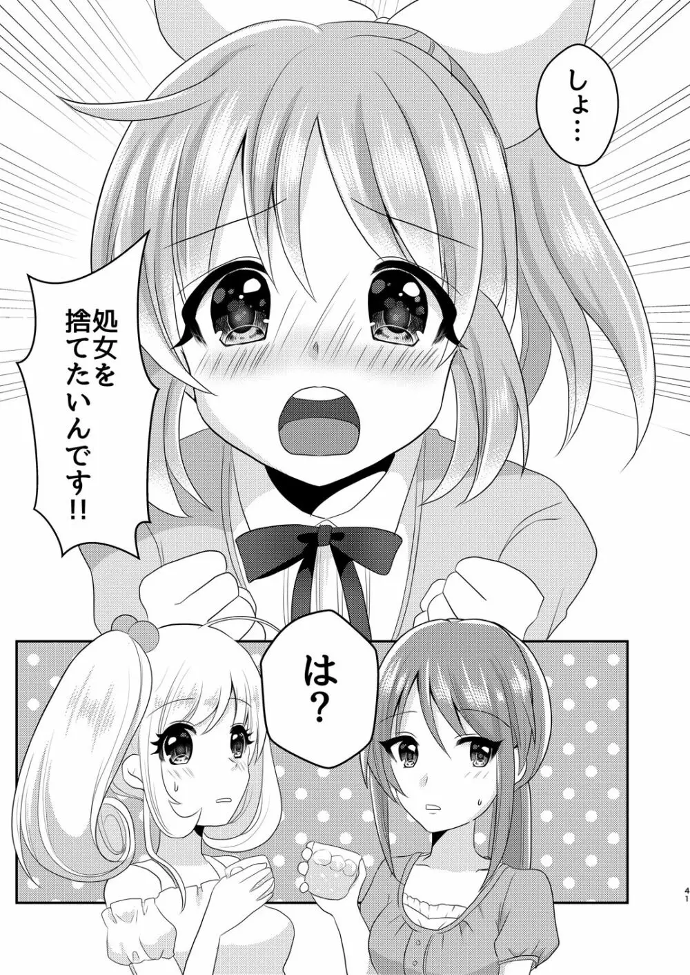 ウサミン♡はあと Page.40