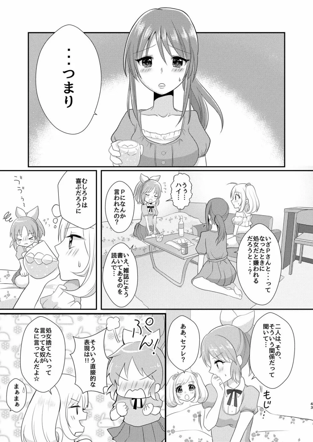 ウサミン♡はあと Page.42