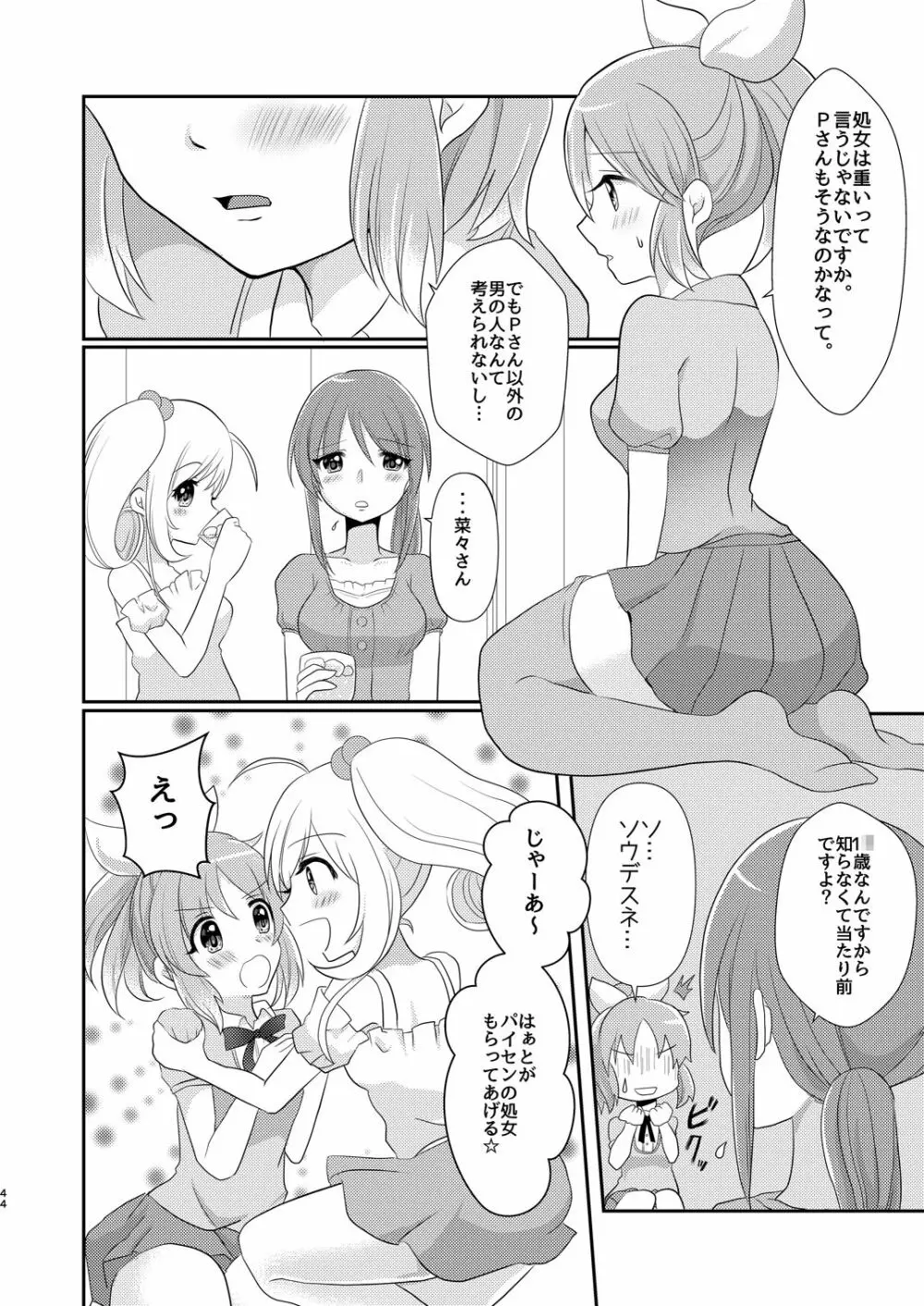 ウサミン♡はあと Page.43