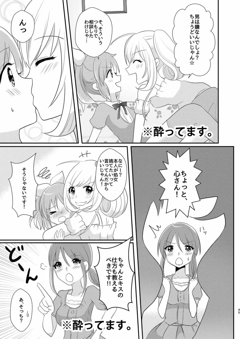 ウサミン♡はあと Page.44