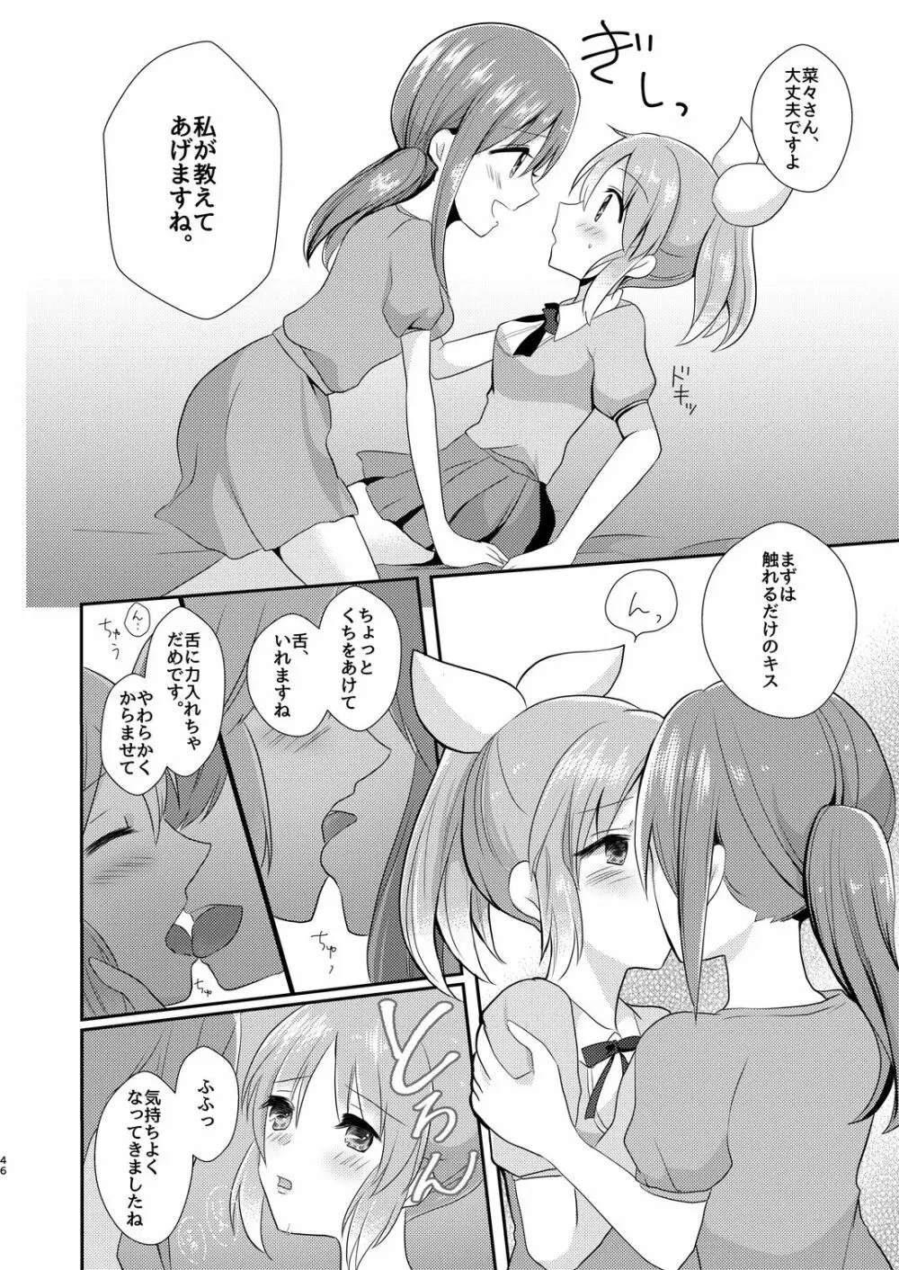 ウサミン♡はあと Page.45