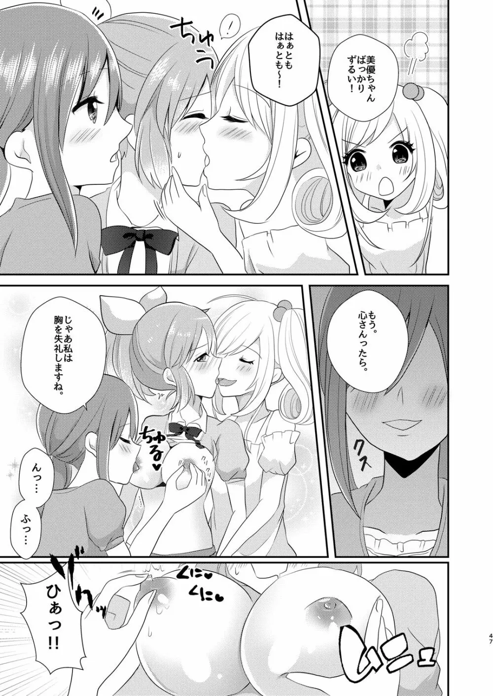 ウサミン♡はあと Page.46