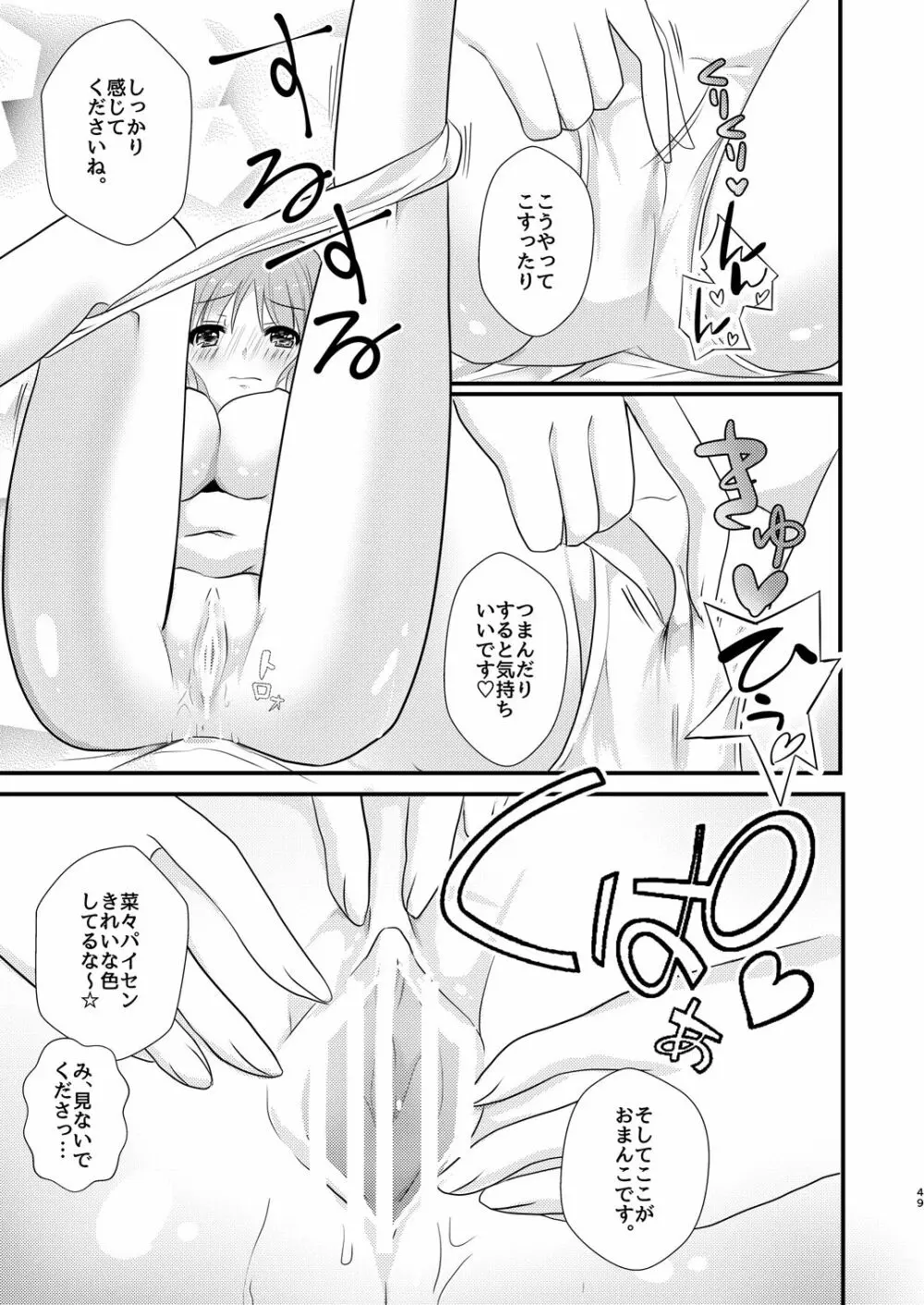 ウサミン♡はあと Page.48