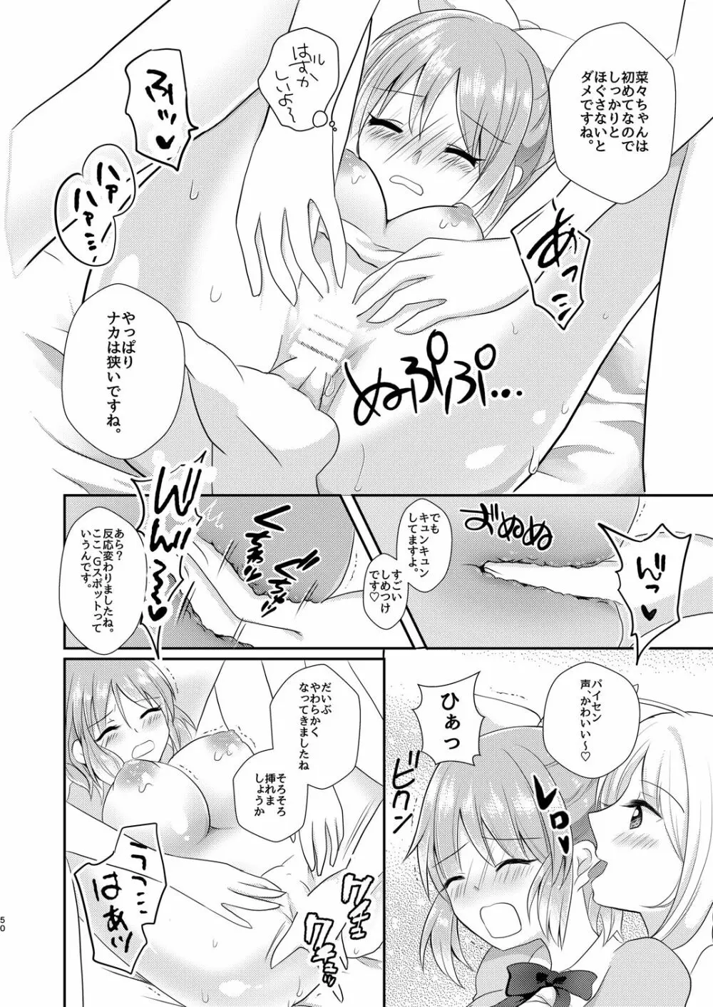 ウサミン♡はあと Page.49