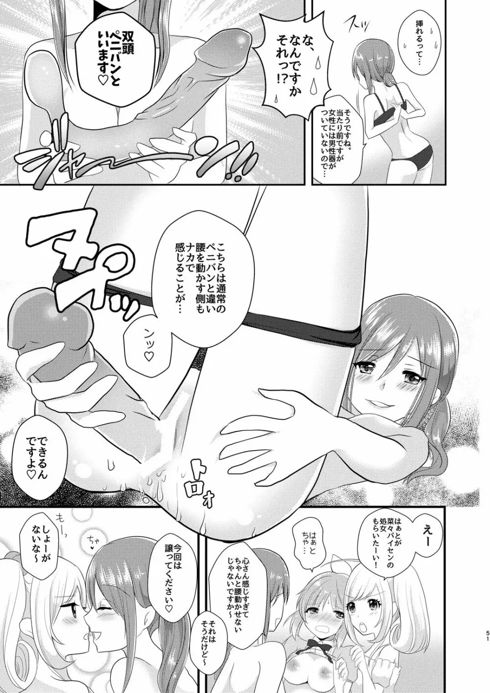 ウサミン♡はあと Page.50