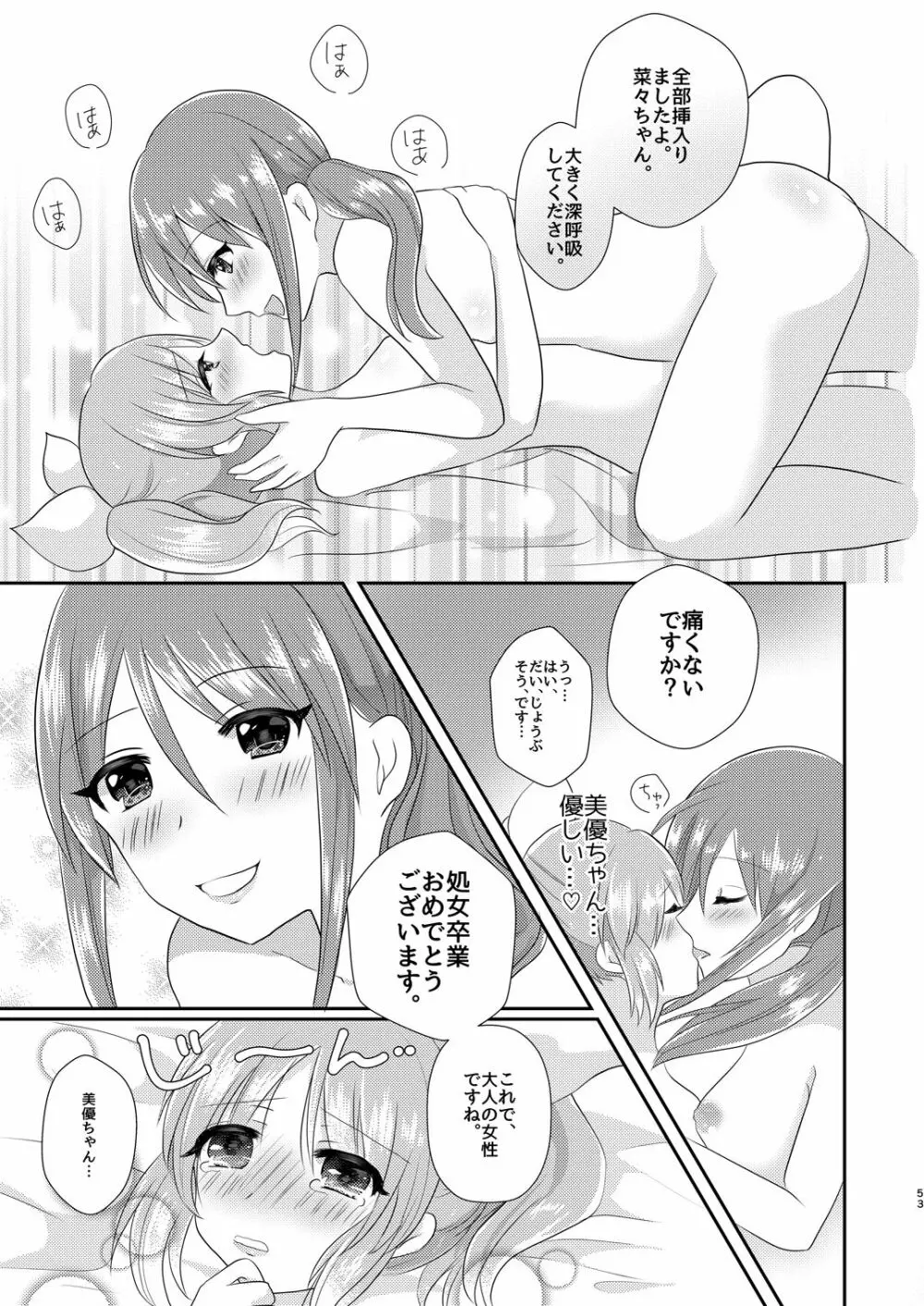 ウサミン♡はあと Page.52