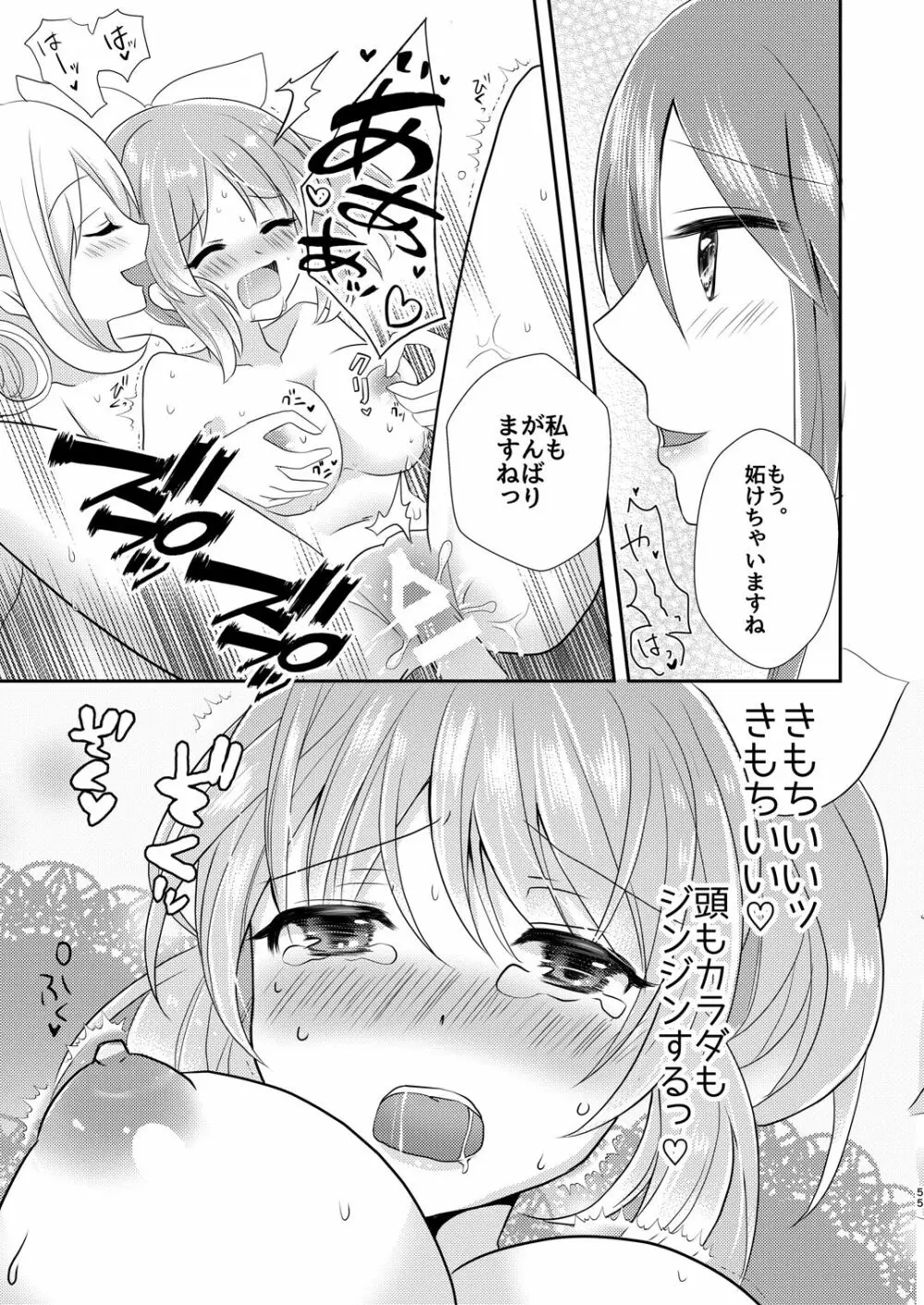 ウサミン♡はあと Page.54