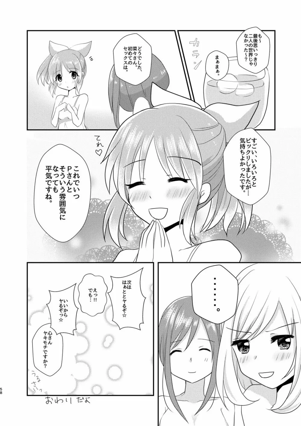 ウサミン♡はあと Page.57