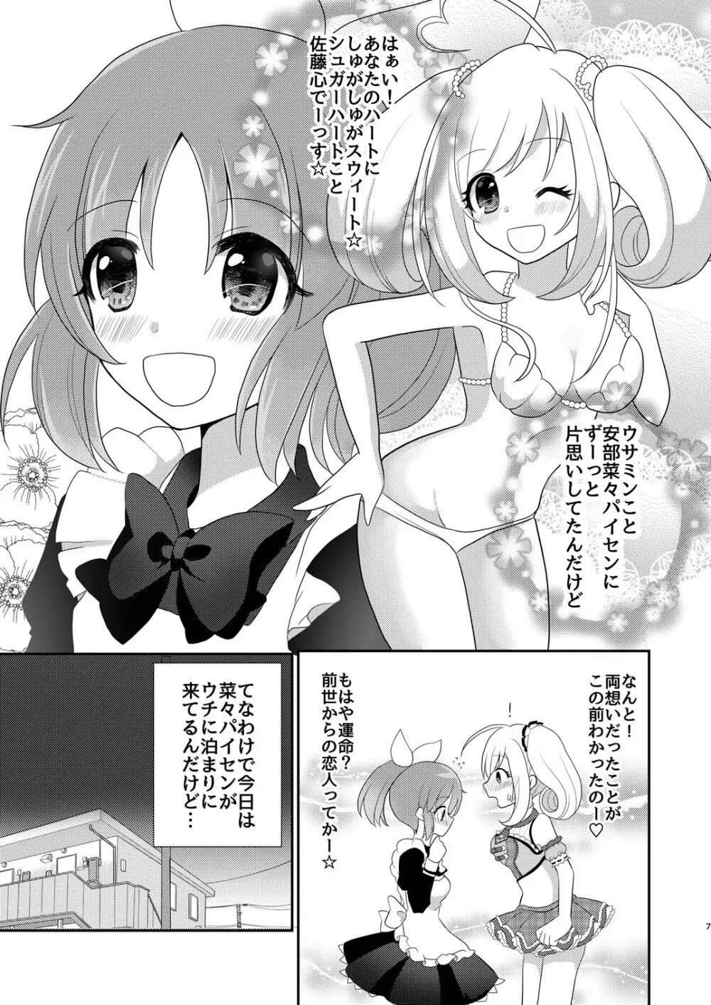 ウサミン♡はあと Page.6