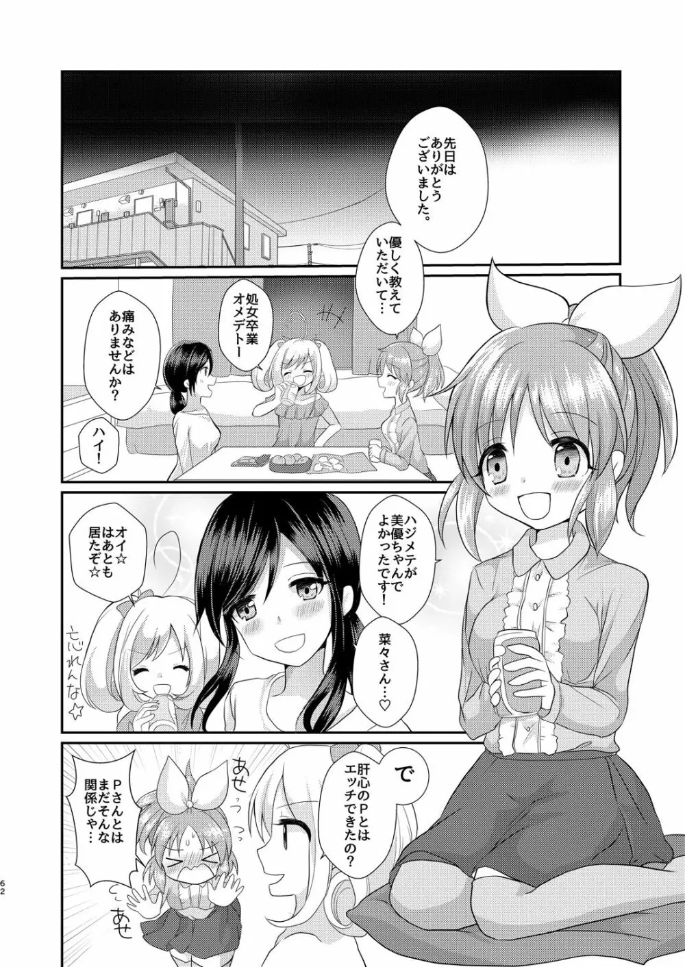 ウサミン♡はあと Page.61