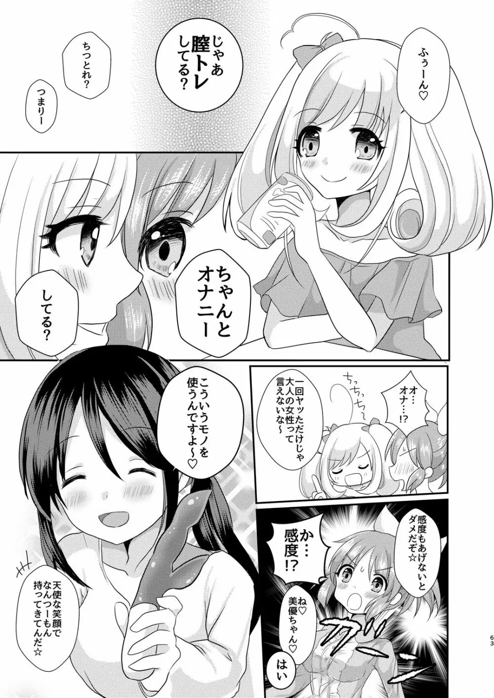 ウサミン♡はあと Page.62