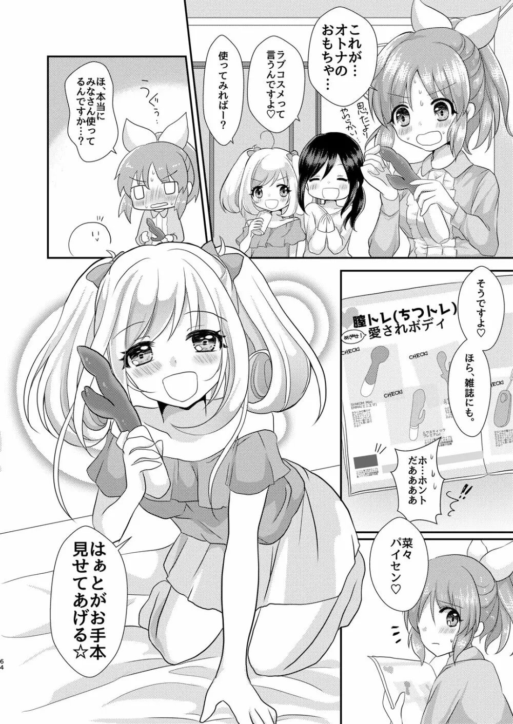 ウサミン♡はあと Page.63