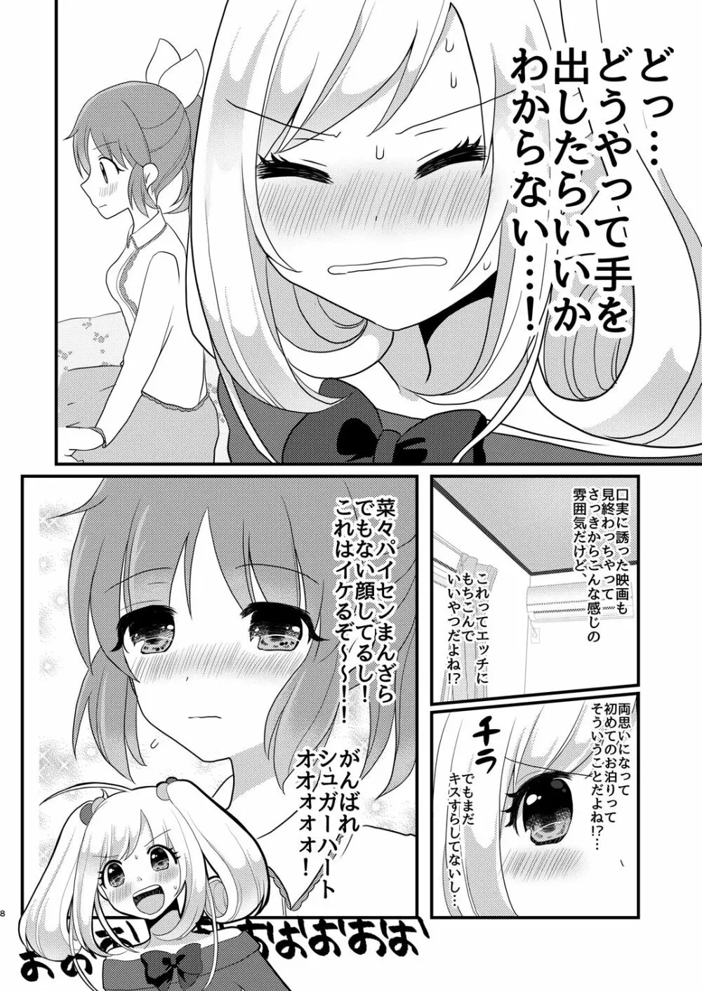 ウサミン♡はあと Page.7