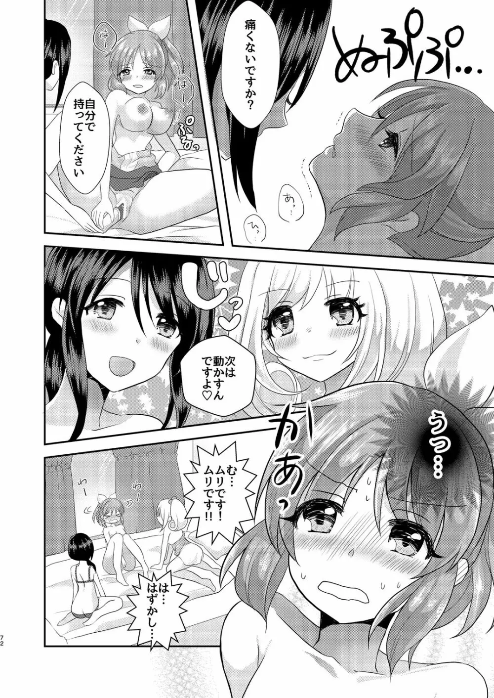 ウサミン♡はあと Page.71