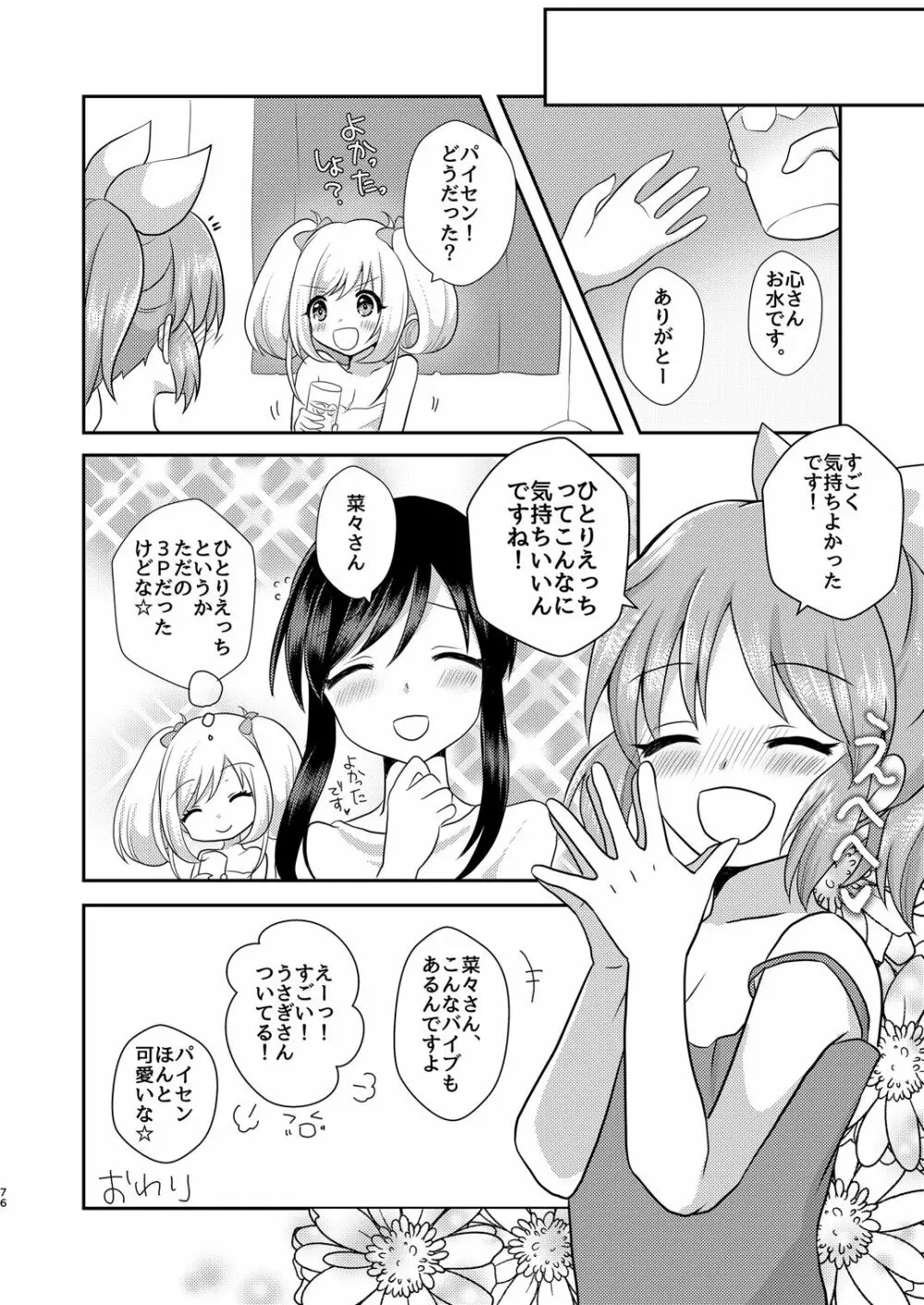 ウサミン♡はあと Page.75