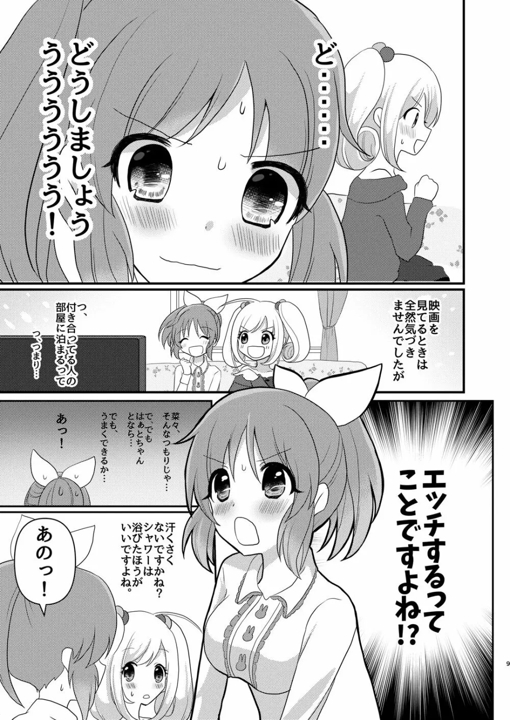 ウサミン♡はあと Page.8