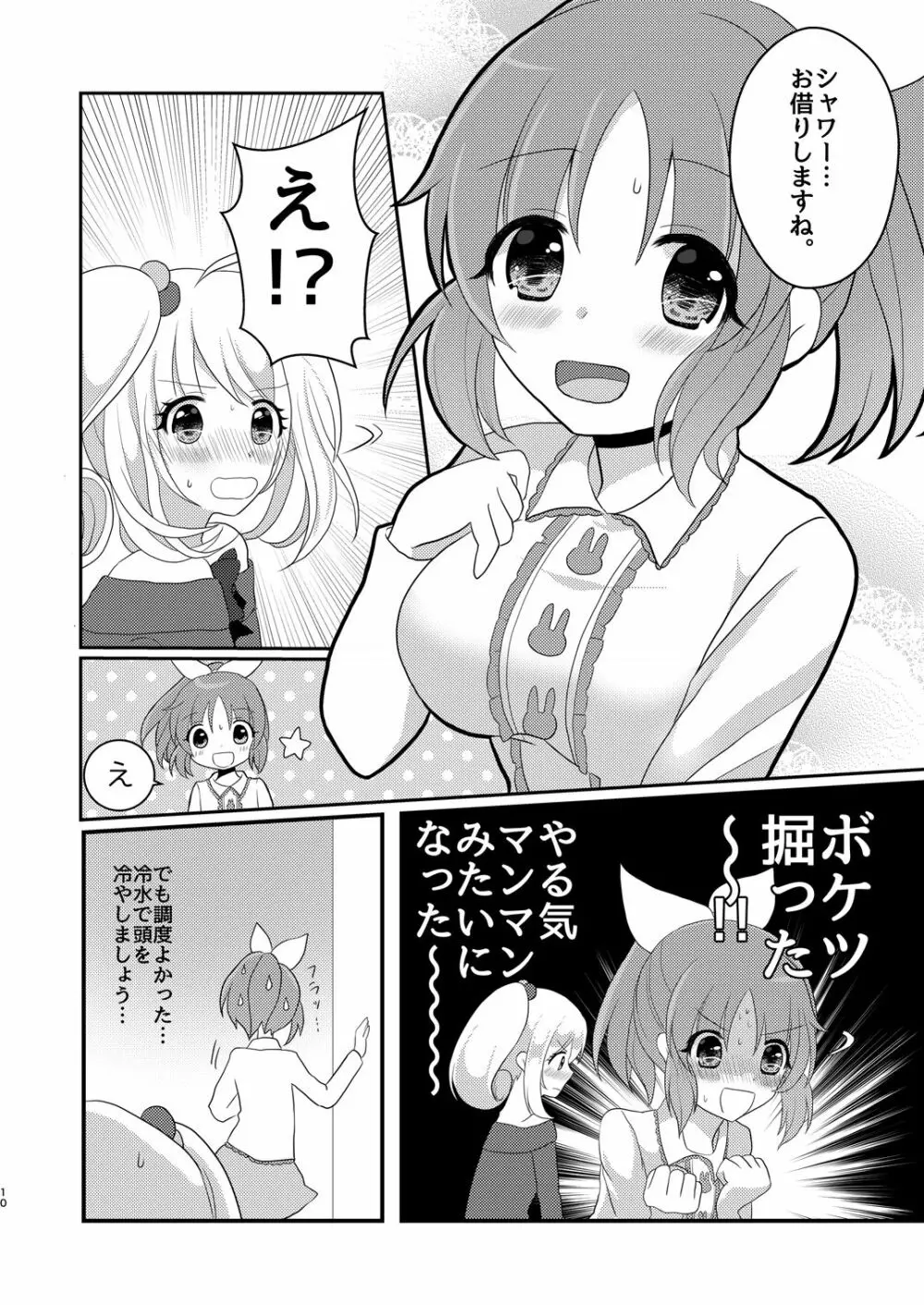 ウサミン♡はあと Page.9