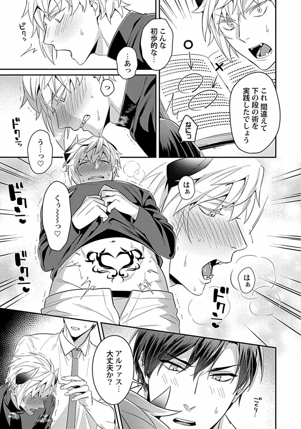 トロける快感ソク堕ち悪魔3 Page.5