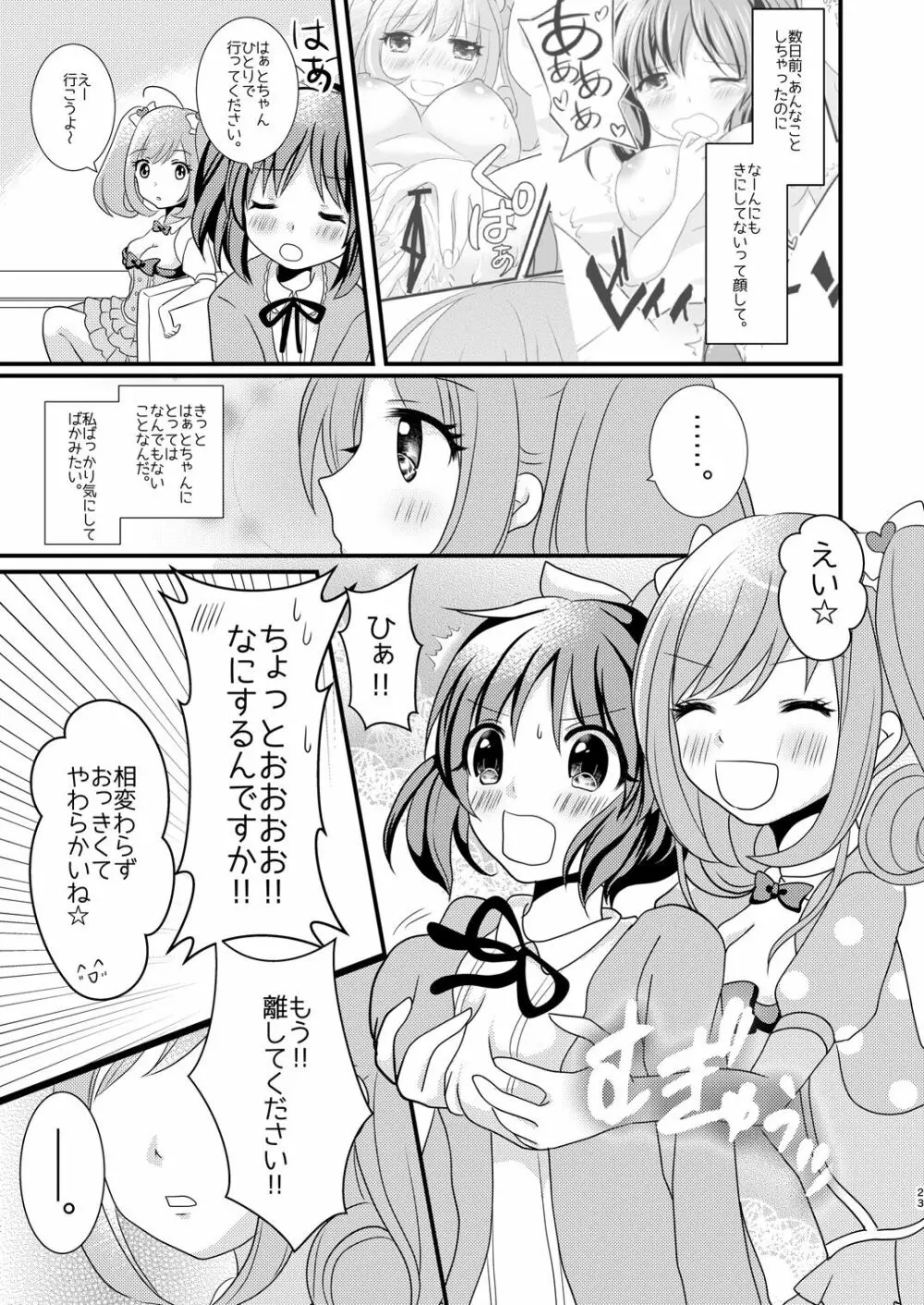 Sweet Rabbit総集編 Page.23