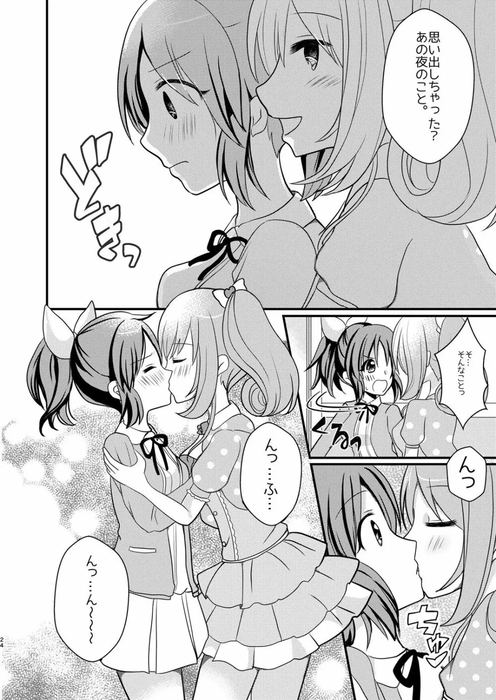 Sweet Rabbit総集編 Page.24