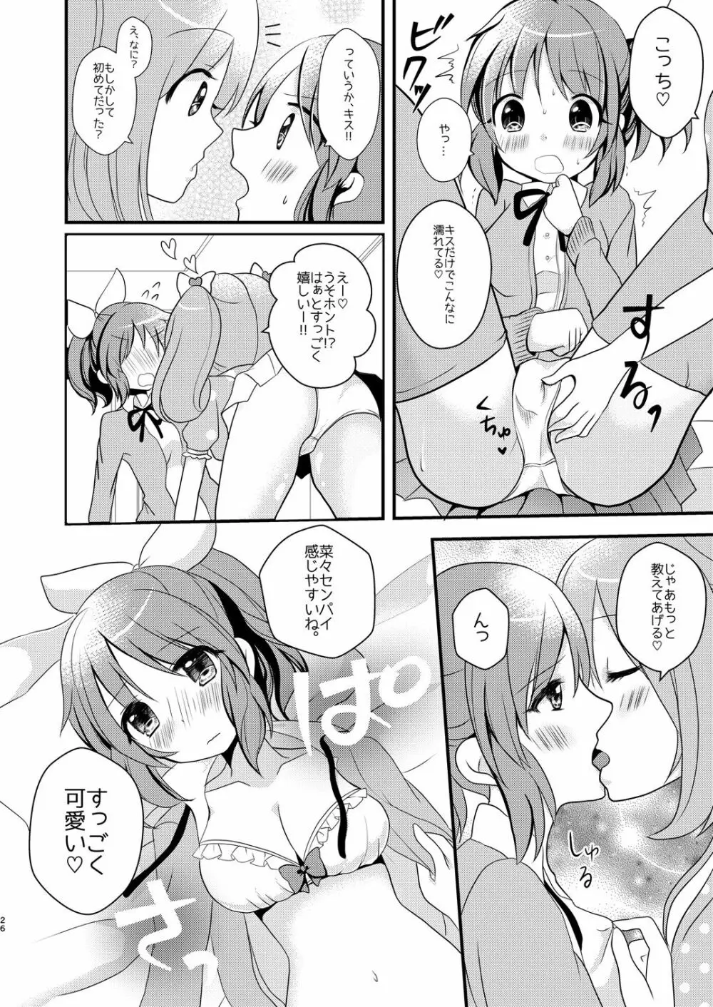 Sweet Rabbit総集編 Page.26