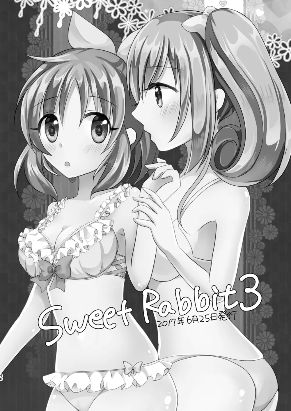 Sweet Rabbit総集編 Page.40