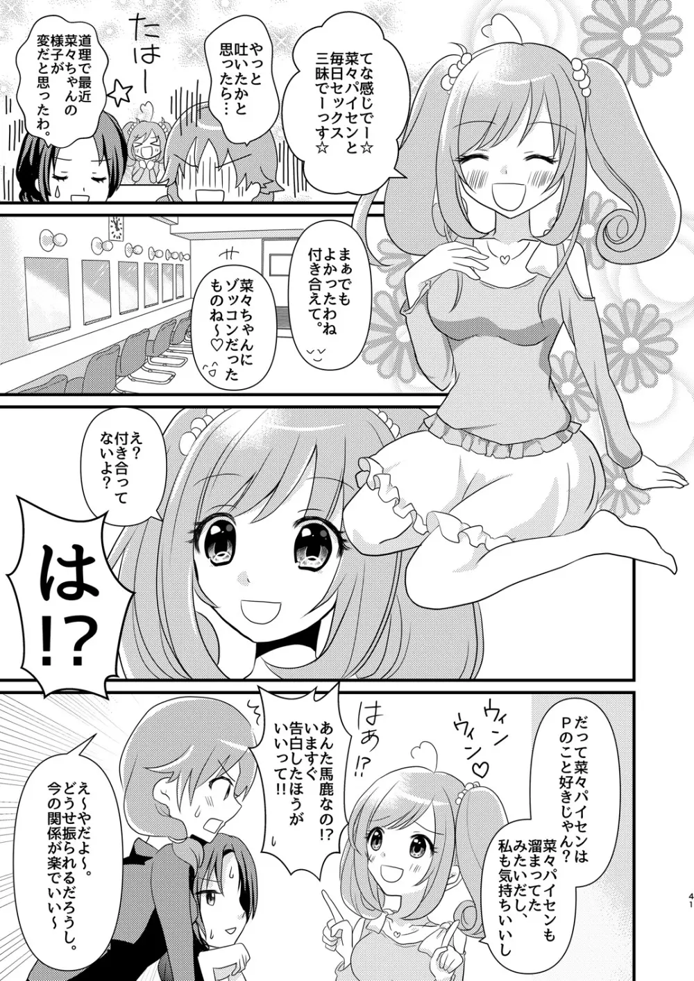 Sweet Rabbit総集編 Page.41