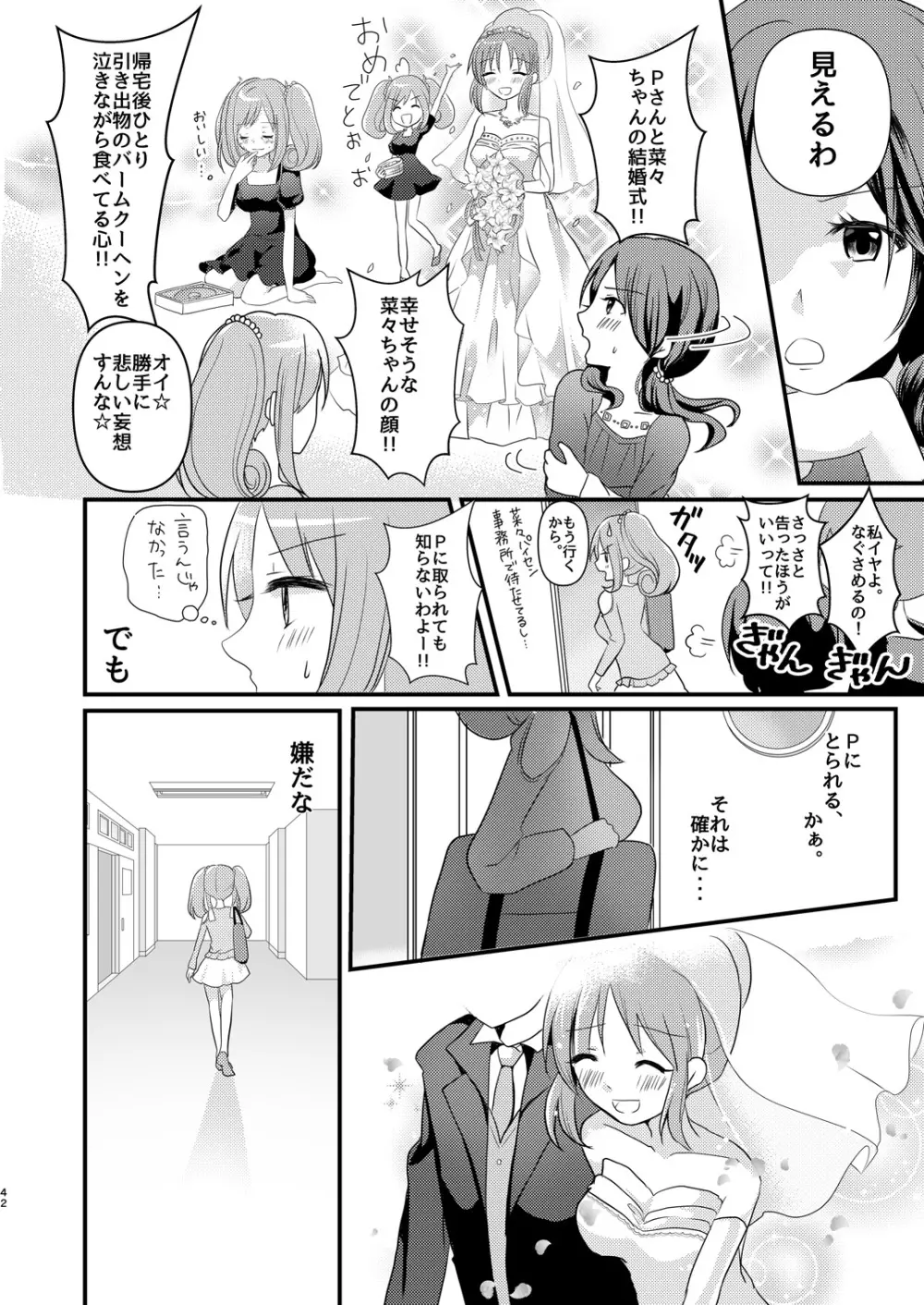 Sweet Rabbit総集編 Page.42