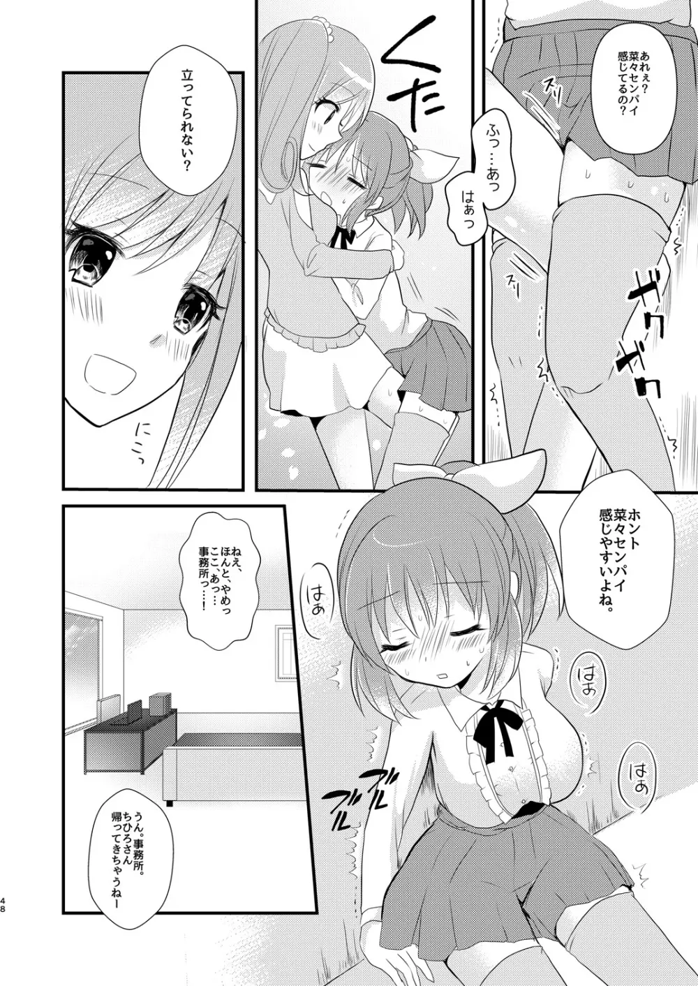 Sweet Rabbit総集編 Page.48