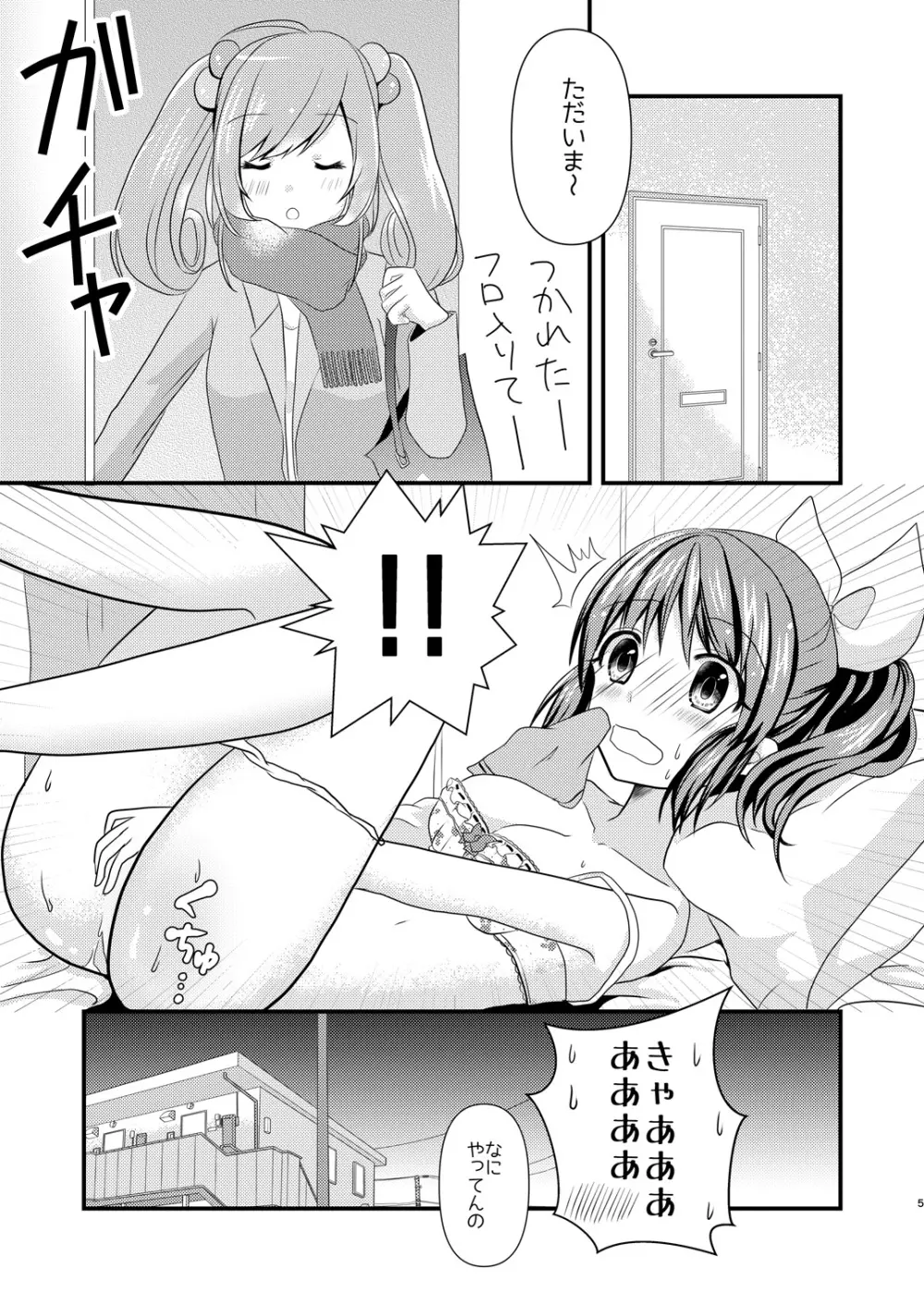 Sweet Rabbit総集編 Page.5