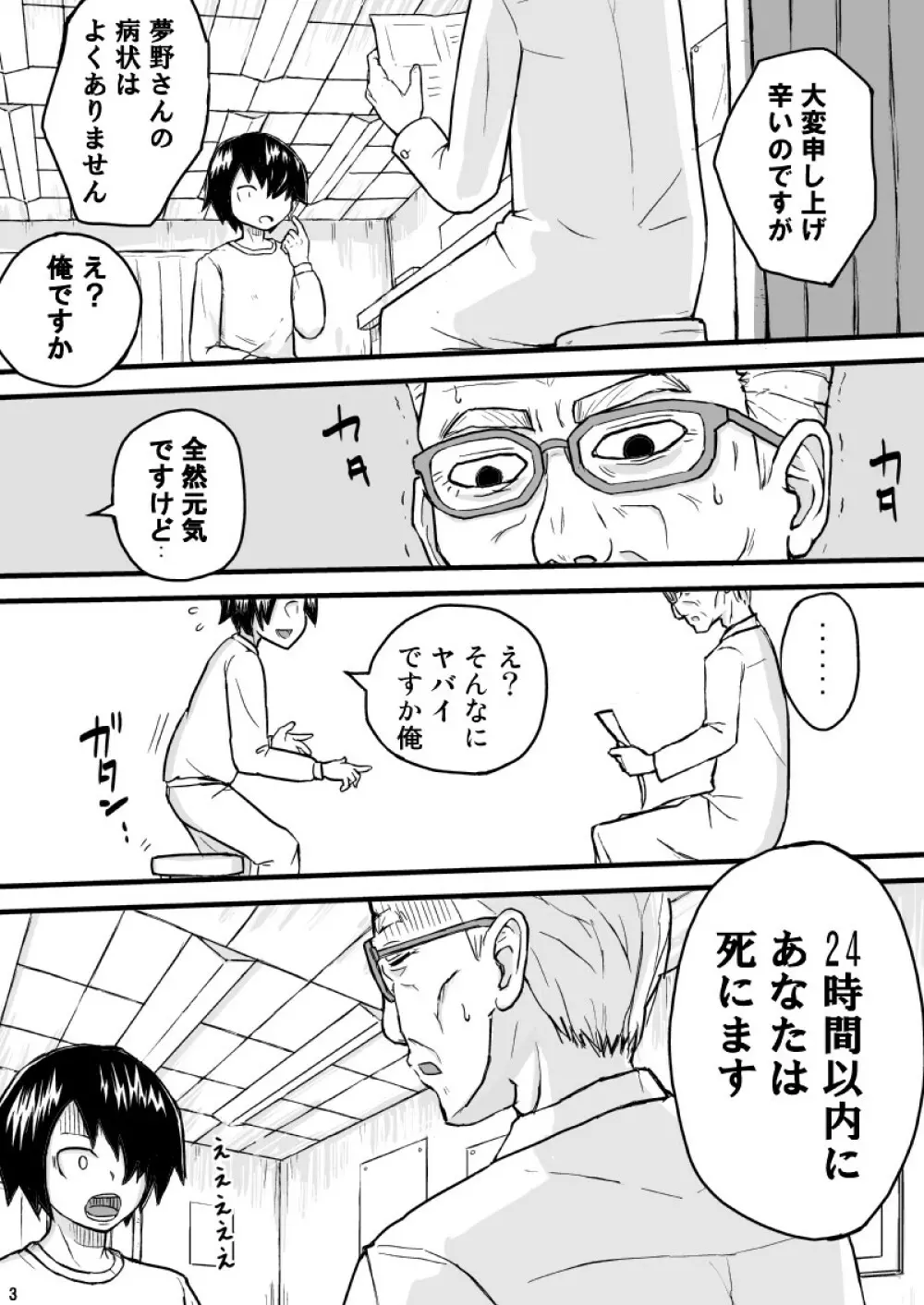 余命一日 Page.3