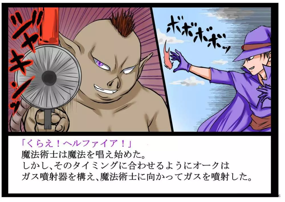 インテリオーク。知力と腕力で女剣士を犯し、嬲り、種付けする。 Page.6