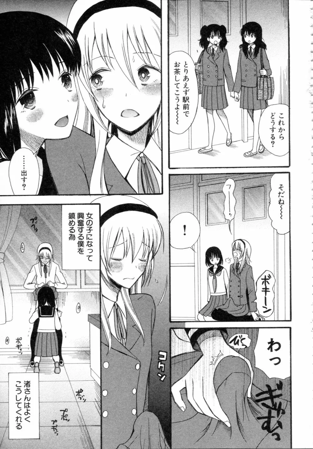 僕は彼女たちの淫らなオモチャ Page.101