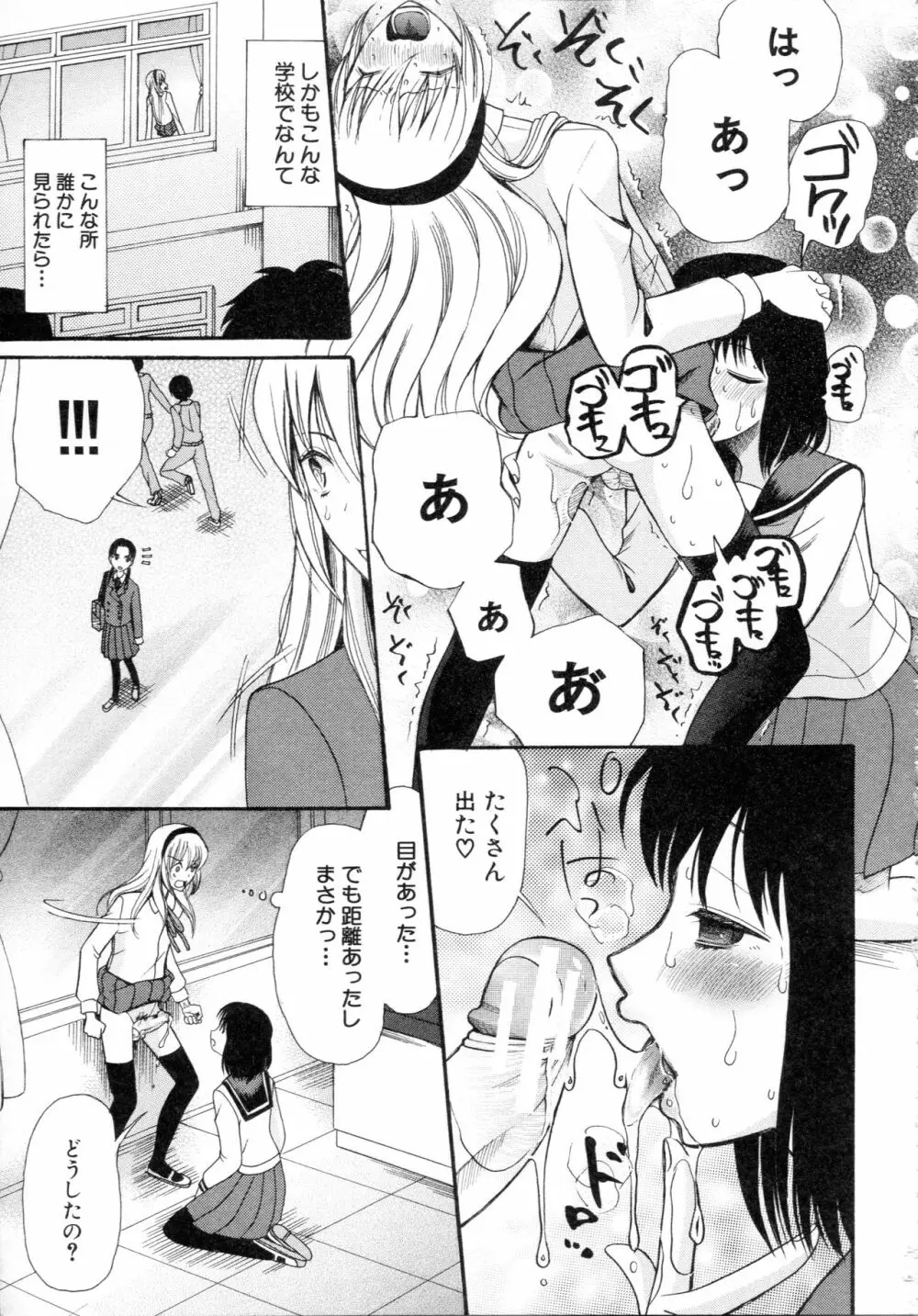 僕は彼女たちの淫らなオモチャ Page.103